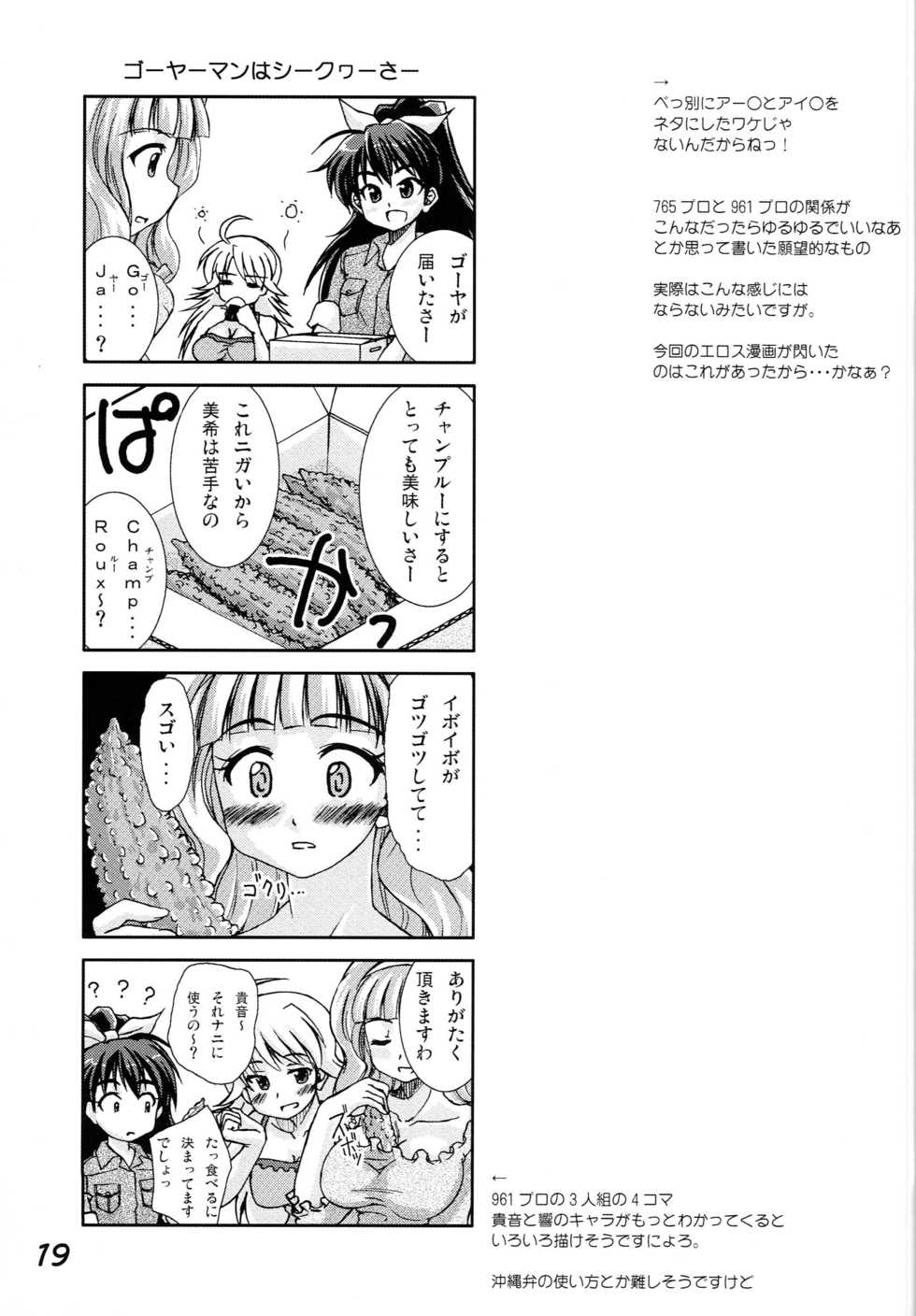 [eau-Rouge (Rikumoto Yoshiyuki)] Miki Masu SP (THE iDOLM@STER) - Page 18
