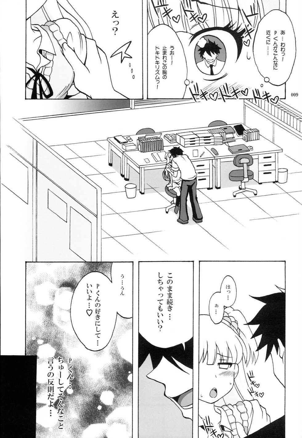 (C83) [AIR UNION (Natsuzora Hazuki)] ...as you like (THE IDOLM@STER CINDERELLA GIRLS) - Page 8