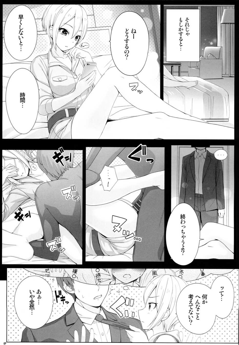 (CT26) [DOUWA-KENSETSU (Nomura Teruya)] BAD COMMUNICATION? 18 (THE IDOLM@STER CINDERELLA GIRLS) - Page 8