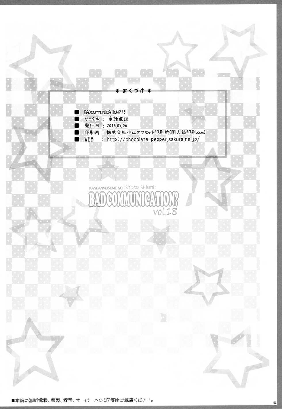 (CT26) [DOUWA-KENSETSU (Nomura Teruya)] BAD COMMUNICATION? 18 (THE IDOLM@STER CINDERELLA GIRLS) - Page 21