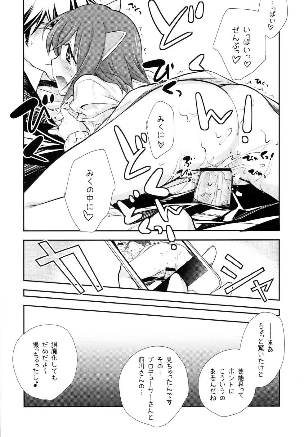 (COMIC1☆9) [Kyougetsutei (Miyashita Miki)] P ni 14-nin no Cinderella ga Makura o Kyouyou Suru Usui Hon (THE IDOLM@STER CINDERELLA GIRLS) - Page 13