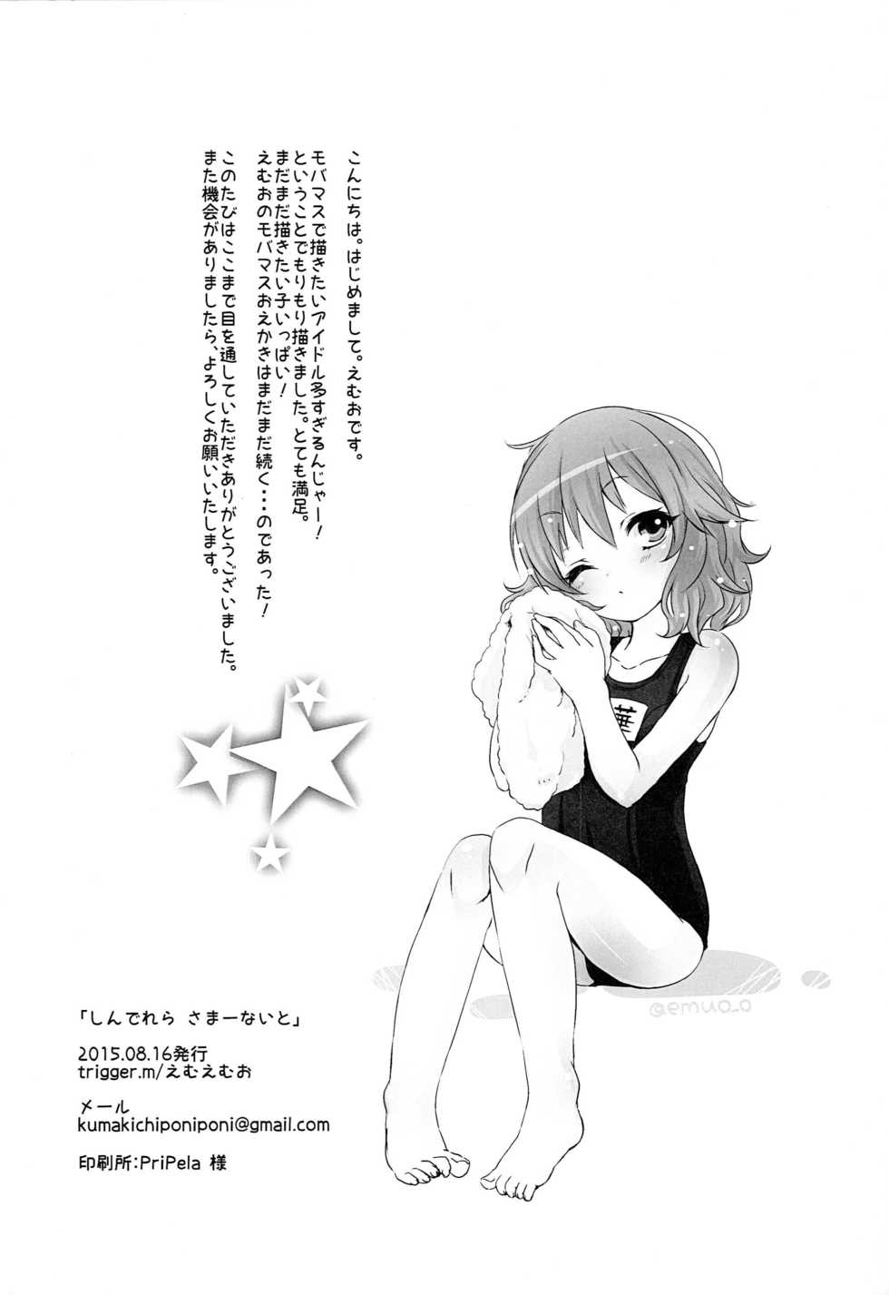 (C88) [trigger.m (Emuemuo)] Cinderella Summer Night (THE IDOLM@STER CINDERELLA GIRLS) - Page 13