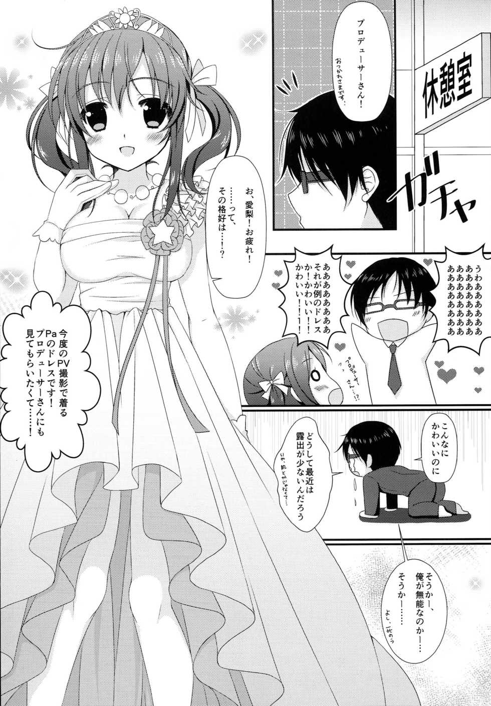 (C87) [Bindume Syojo. (Mizukoshi Mayu)] She is my CINDERELLA (THE IDOLM@STER CINDERELLA GIRLS) - Page 5