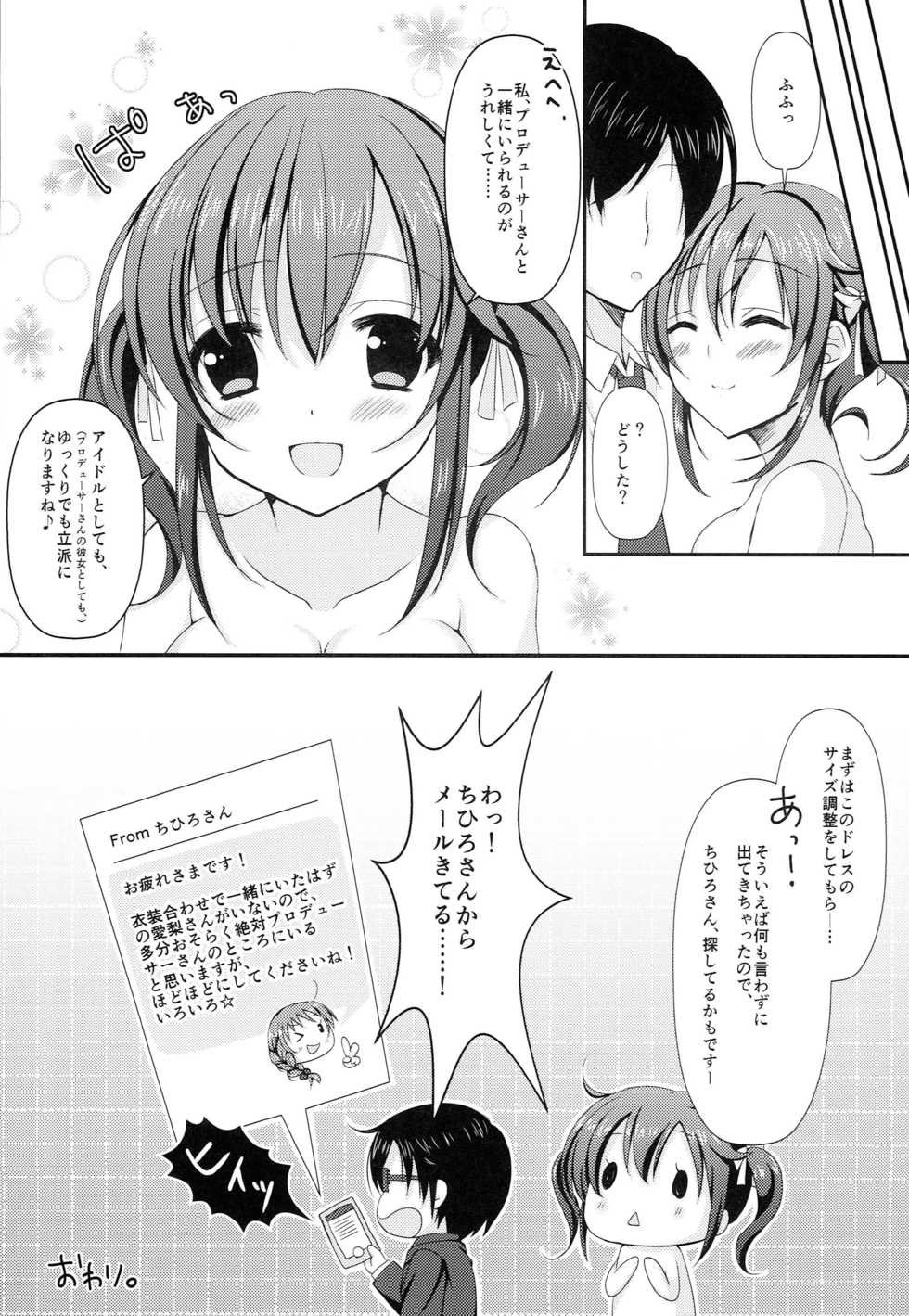 (C87) [Bindume Syojo. (Mizukoshi Mayu)] She is my CINDERELLA (THE IDOLM@STER CINDERELLA GIRLS) - Page 16