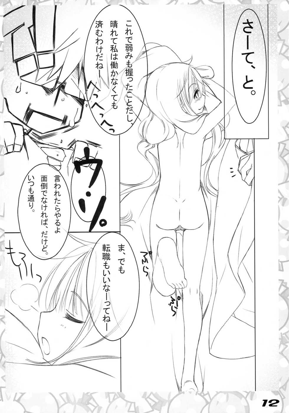 (C86) [Tennen Cat Food (Narumi Suzune)] Honey in work (THE IDOLM@STER CINDERELLA GIRLS) - Page 11