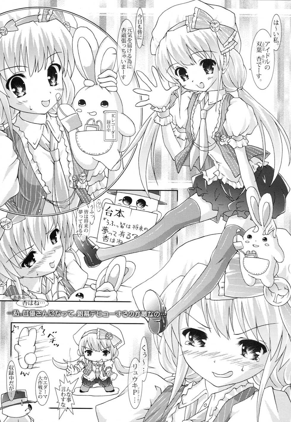 (C83) [messiah&pikaring (Aoi Runa)] An! An! Anzu! (THE IDOLM@STER CINDERELLA GIRLS) - Page 2