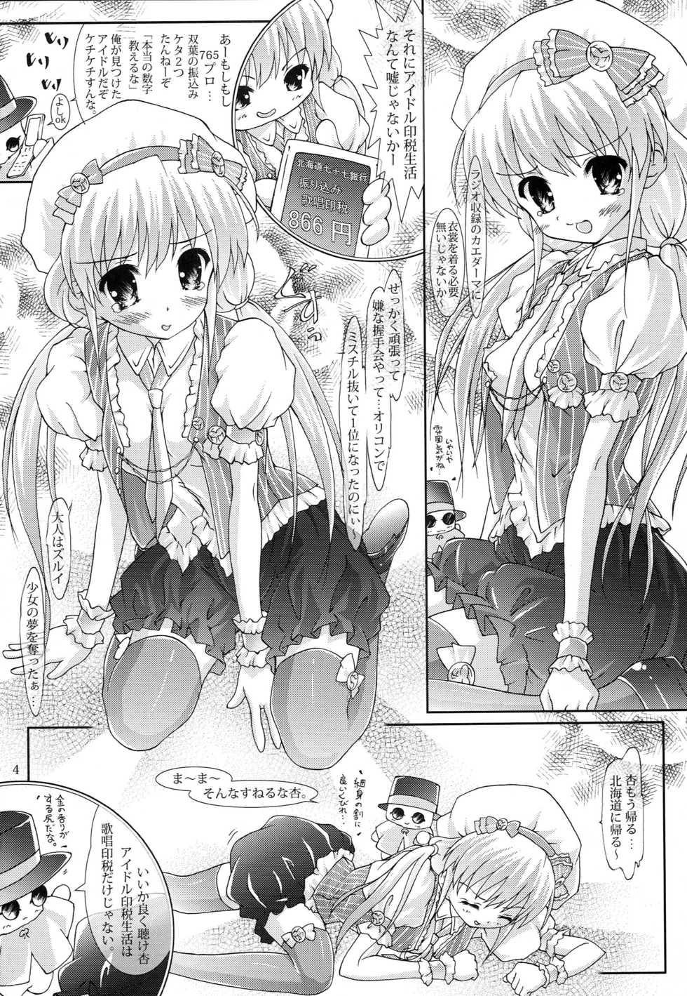 (C83) [messiah&pikaring (Aoi Runa)] An! An! Anzu! (THE IDOLM@STER CINDERELLA GIRLS) - Page 3