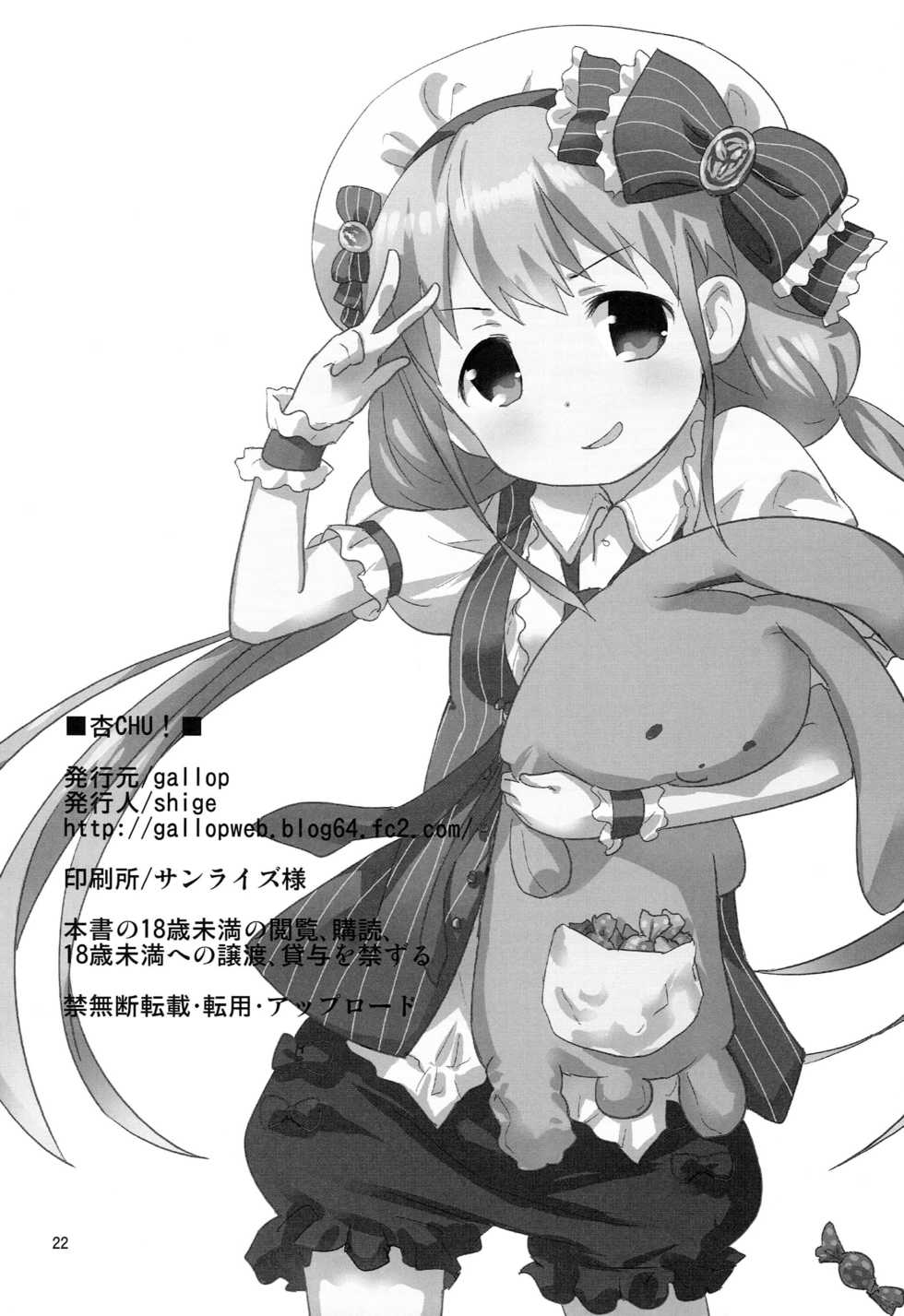 (C83) [gallop (shige)] Anzu CHU! (THE IDOLM@STER CINDERELLA GIRLS) - Page 21