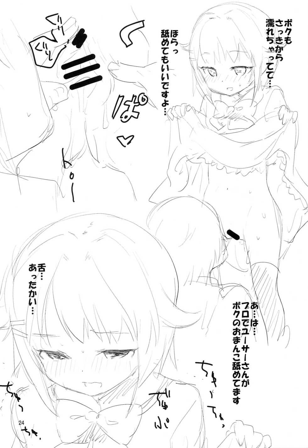 (C83) [gallop (shige)] Anzu CHU! (THE IDOLM@STER CINDERELLA GIRLS) - Page 23