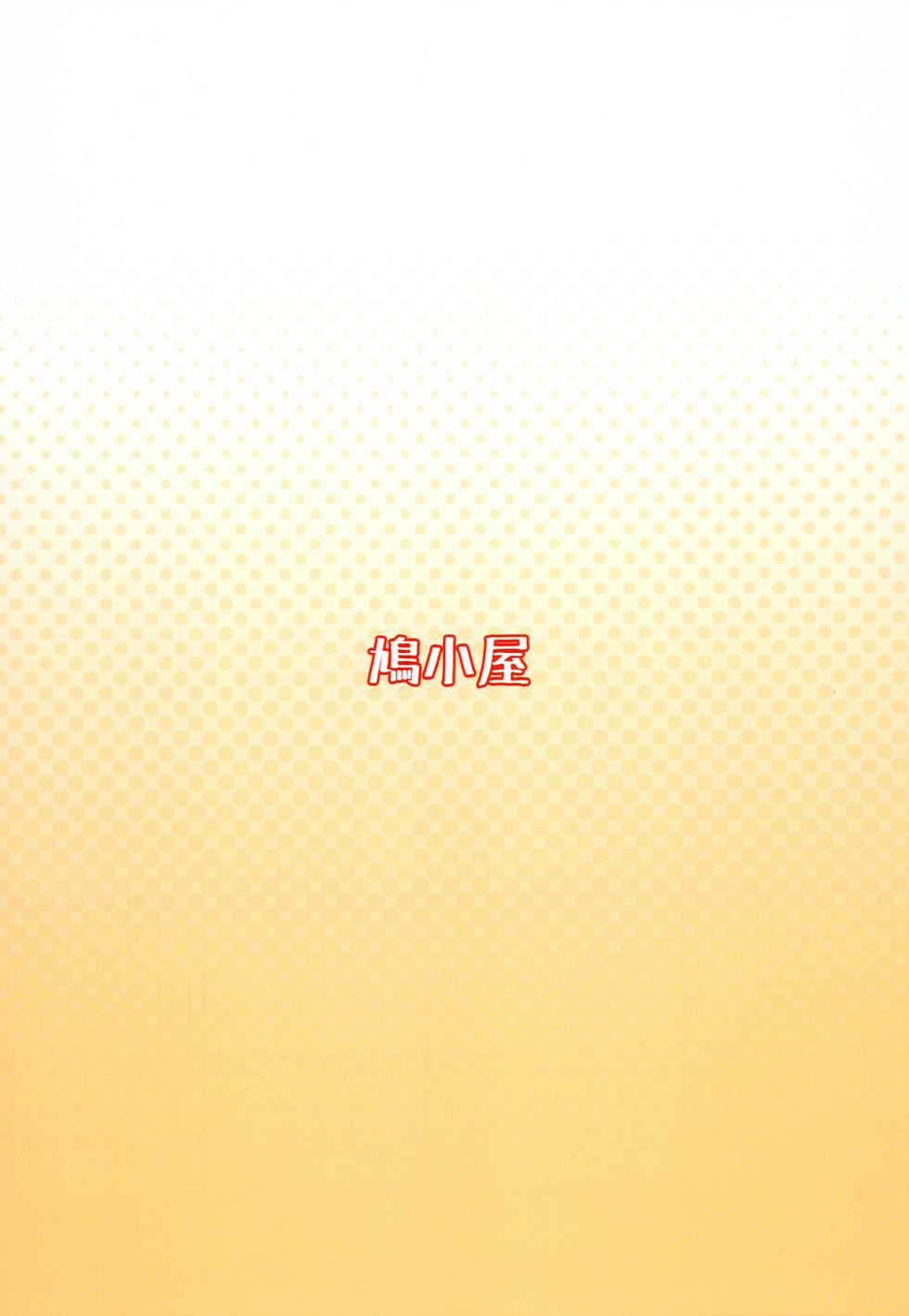 (COMIC1☆6) [Hatogoya (Suruga Rinu)] P-kun no Kabutomushi kara Shiroi Nebaneba Shita Mono ga (THE IDOLM@STER CINDERELLA GIRLS) - Page 22