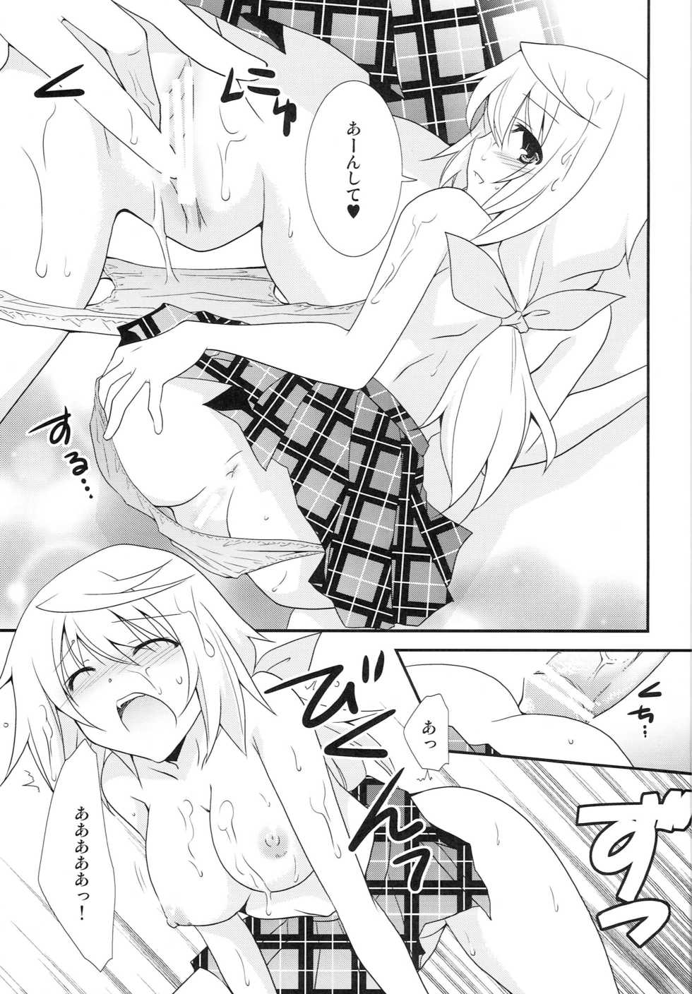 (SC54) [Chagashi Saiban (Yamaki Rin)] Charlotte (IS <Infinite Stratos>) - Page 16