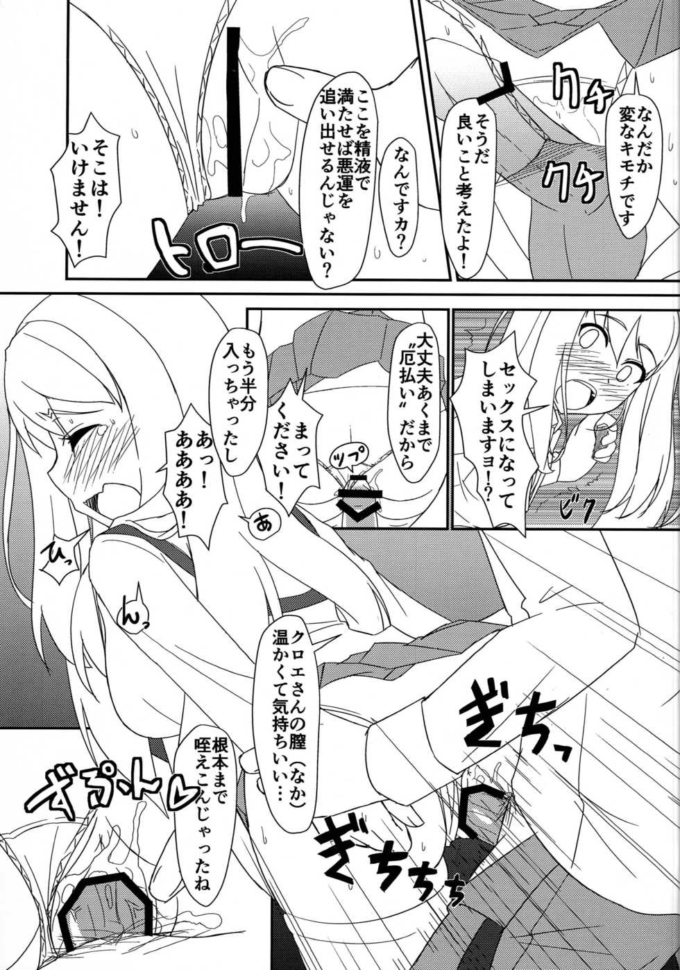(C83) [Torinabe (Cla)] CHROE LEMARE Nano desu yo (Girl Friend BETA) - Page 8