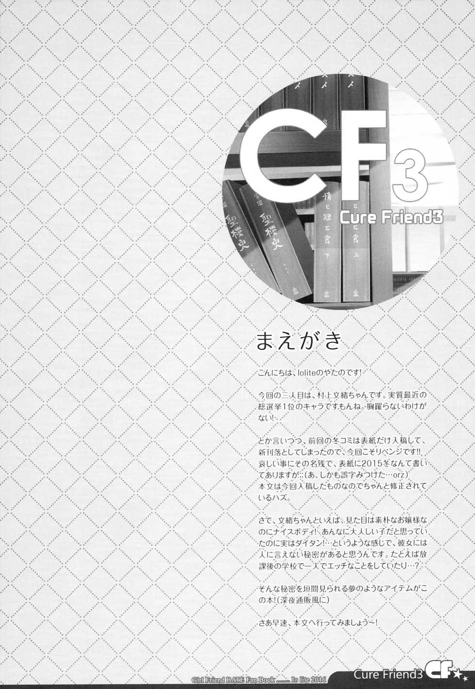 (C90) [Io lite (Yatano)] CureFriend3 (Girl Friend BETA) - Page 3