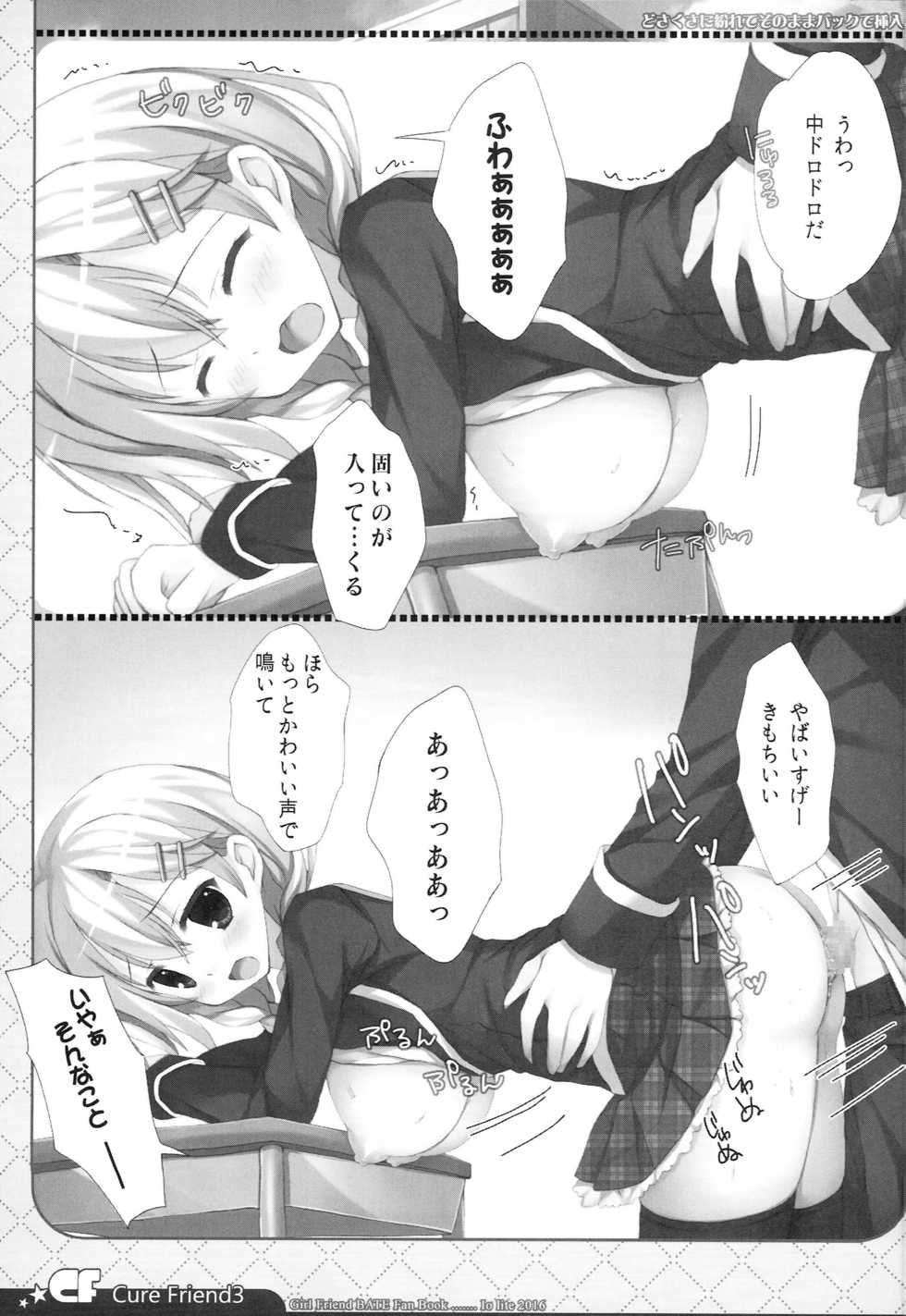 (C90) [Io lite (Yatano)] CureFriend3 (Girl Friend BETA) - Page 8