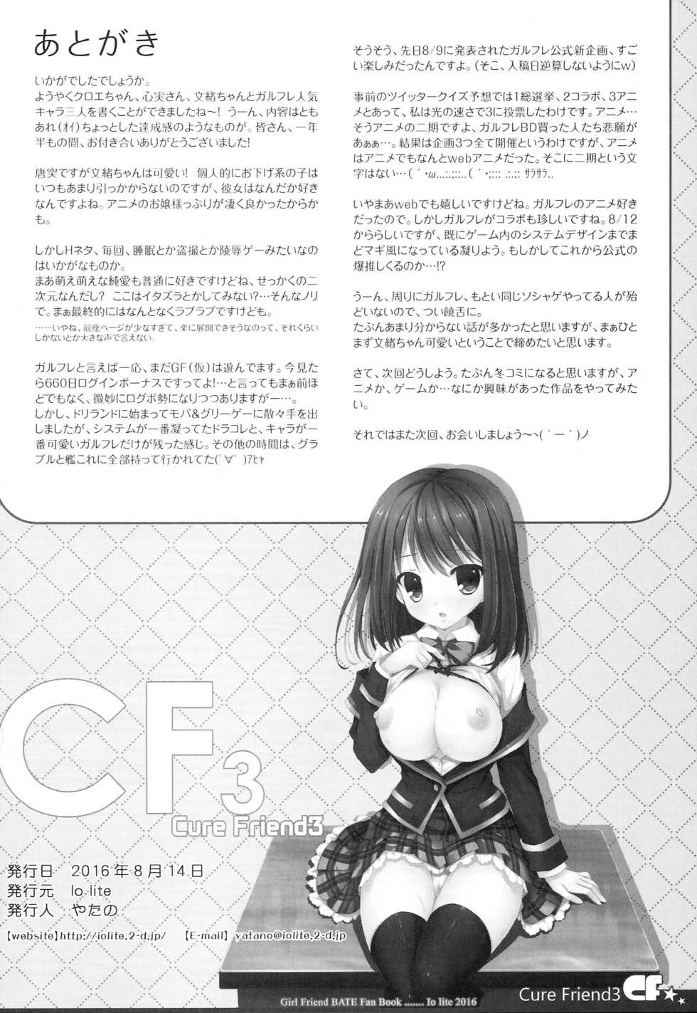 (C90) [Io lite (Yatano)] CureFriend3 (Girl Friend BETA) - Page 13