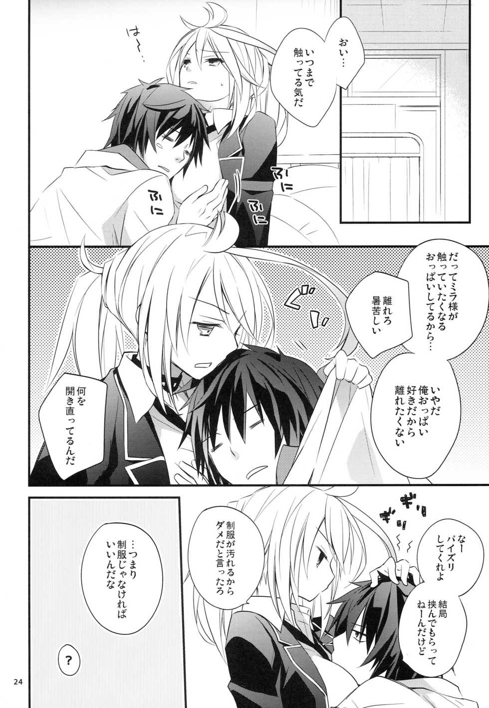 (C82) [KAICHO-MANIAX (Nanami Yasuna)] PIKA PIKA (Tales of Xillia) - Page 23