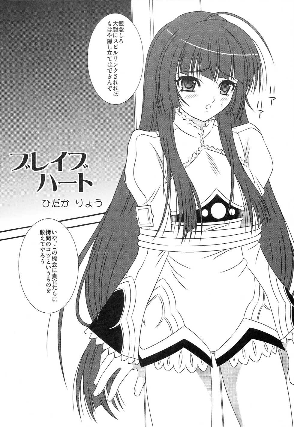 (COMIC1☆3) [PIECES (Hidaka Ryou)] Brave Heart (Tales of Hearts) - Page 5