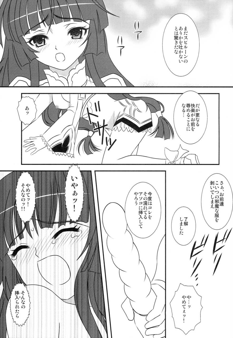 (COMIC1☆3) [PIECES (Hidaka Ryou)] Brave Heart (Tales of Hearts) - Page 14