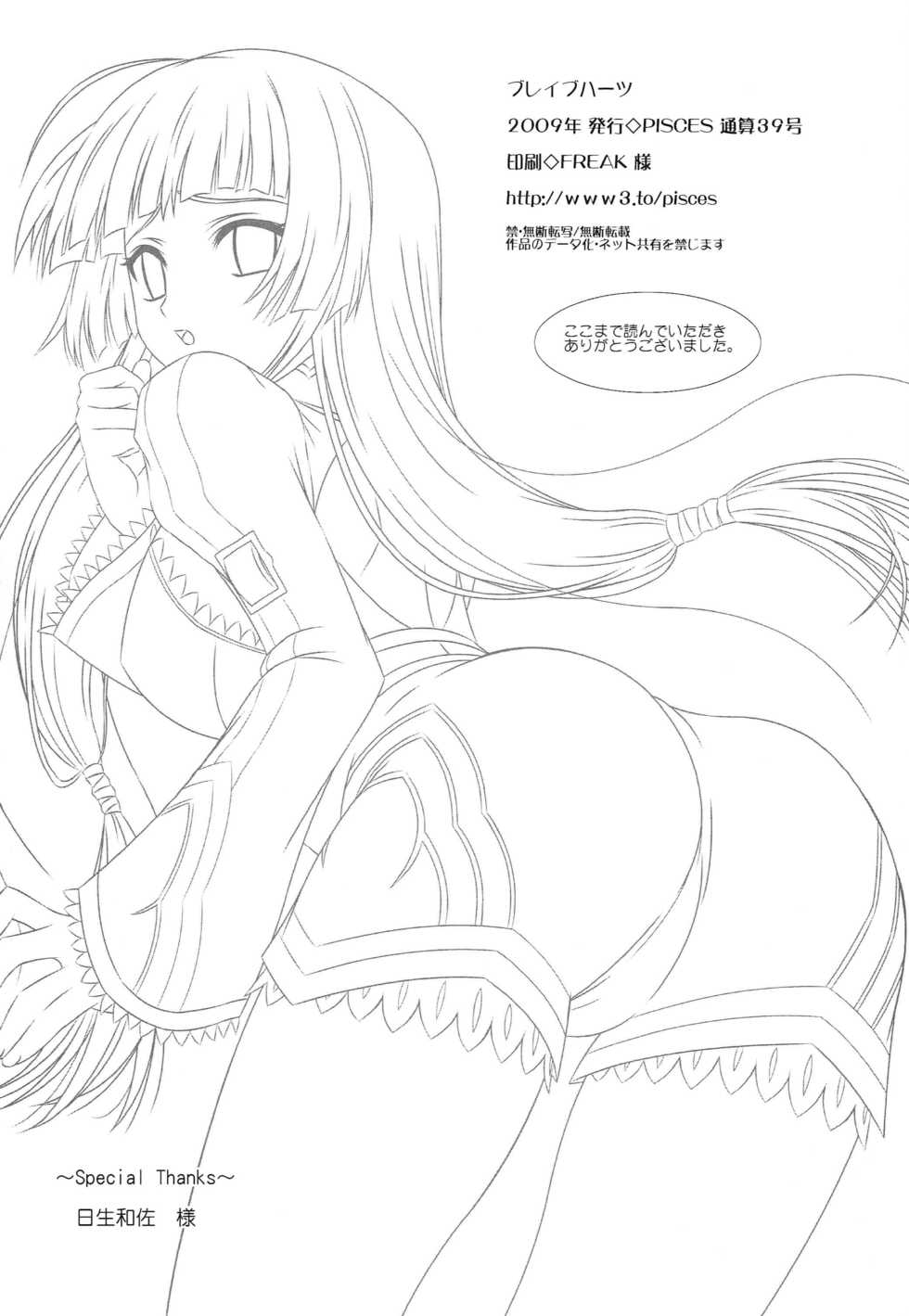 (COMIC1☆3) [PIECES (Hidaka Ryou)] Brave Heart (Tales of Hearts) - Page 25