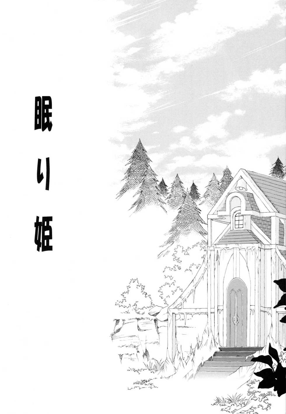 (C68) [Milk Crown (Kazuki Yuu)] Ningyo Hime (Tales of Rebirth) - Page 8