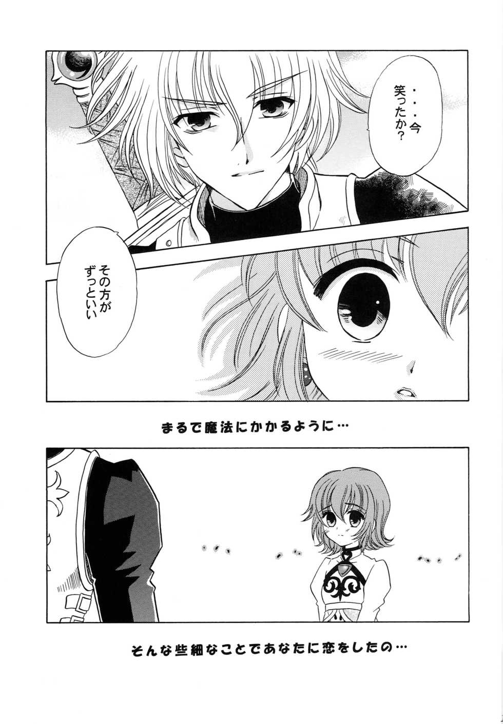 (C68) [Milk Crown (Kazuki Yuu)] Ningyo Hime (Tales of Rebirth) - Page 18