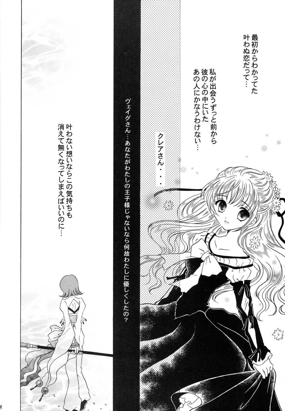 (C68) [Milk Crown (Kazuki Yuu)] Ningyo Hime (Tales of Rebirth) - Page 19