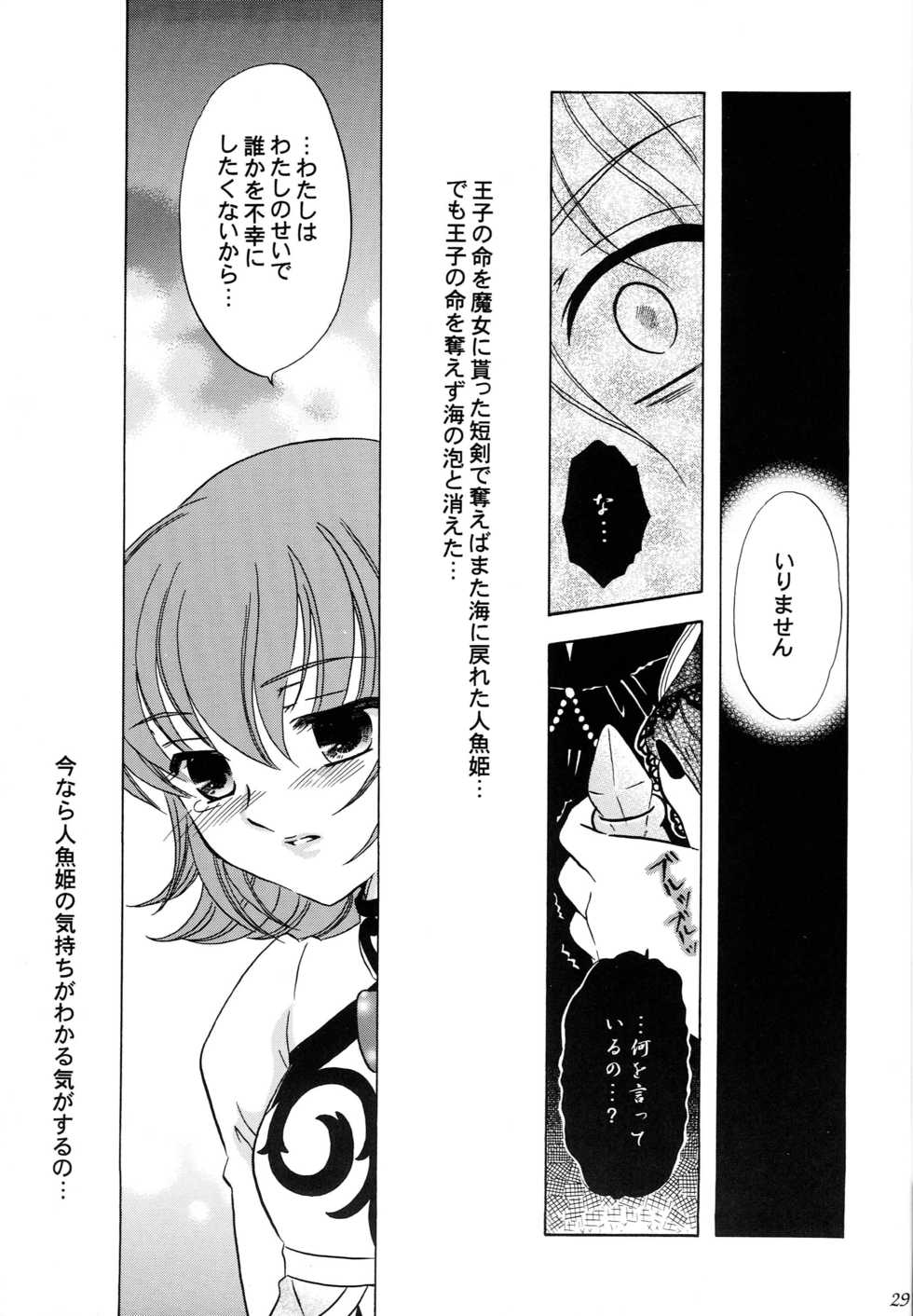 (C68) [Milk Crown (Kazuki Yuu)] Ningyo Hime (Tales of Rebirth) - Page 30