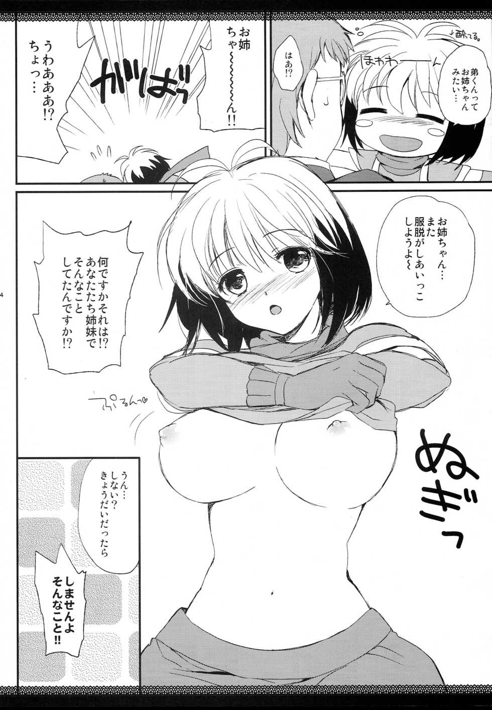 (C78) [Kurimomo (Tsukako)] Kurimomo Natsu no Hon 2010 (Tales of Graces) - Page 3