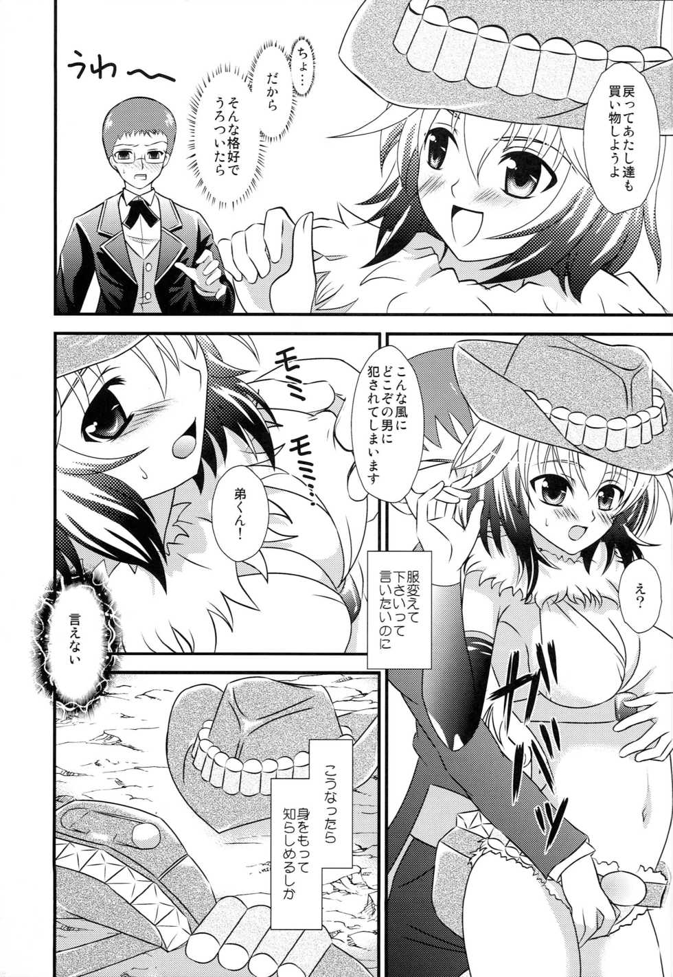 (SC50) [US (Hinase Kazusa)] Ero Sugimasu Pascal-san (Tales of Graces) - Page 6