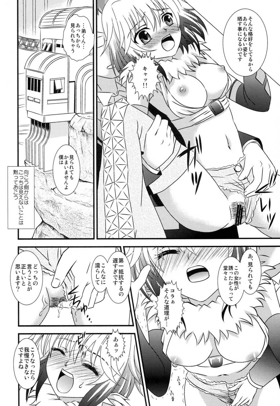 (SC50) [US (Hinase Kazusa)] Ero Sugimasu Pascal-san (Tales of Graces) - Page 9