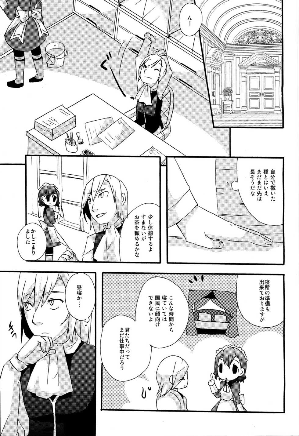 (C87) [Touri (Sano Akira)] Now Working (Tales of Graces) - Page 3