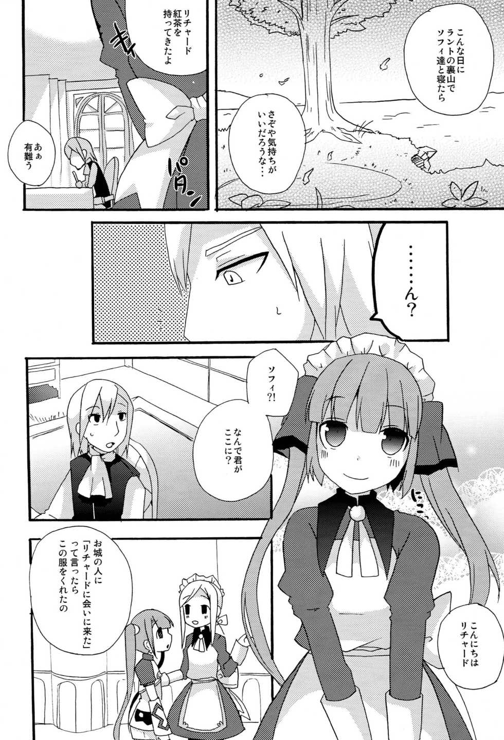 (C87) [Touri (Sano Akira)] Now Working (Tales of Graces) - Page 4