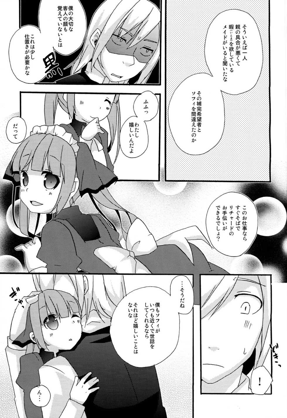 (C87) [Touri (Sano Akira)] Now Working (Tales of Graces) - Page 5