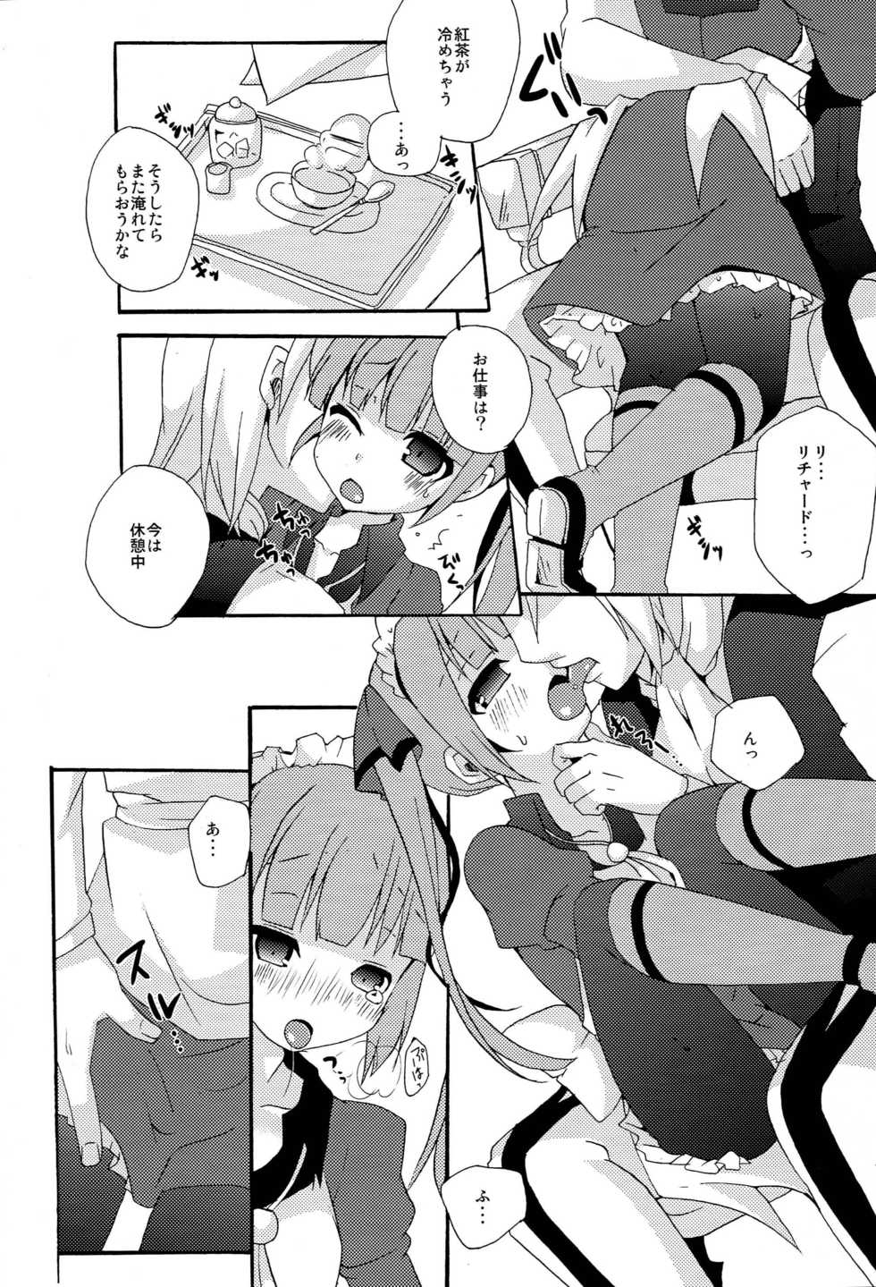 (C87) [Touri (Sano Akira)] Now Working (Tales of Graces) - Page 6