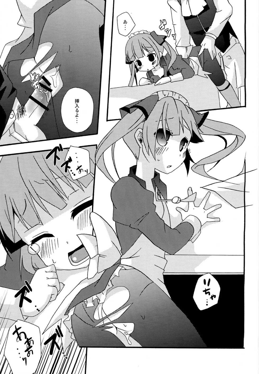 (C87) [Touri (Sano Akira)] Now Working (Tales of Graces) - Page 9