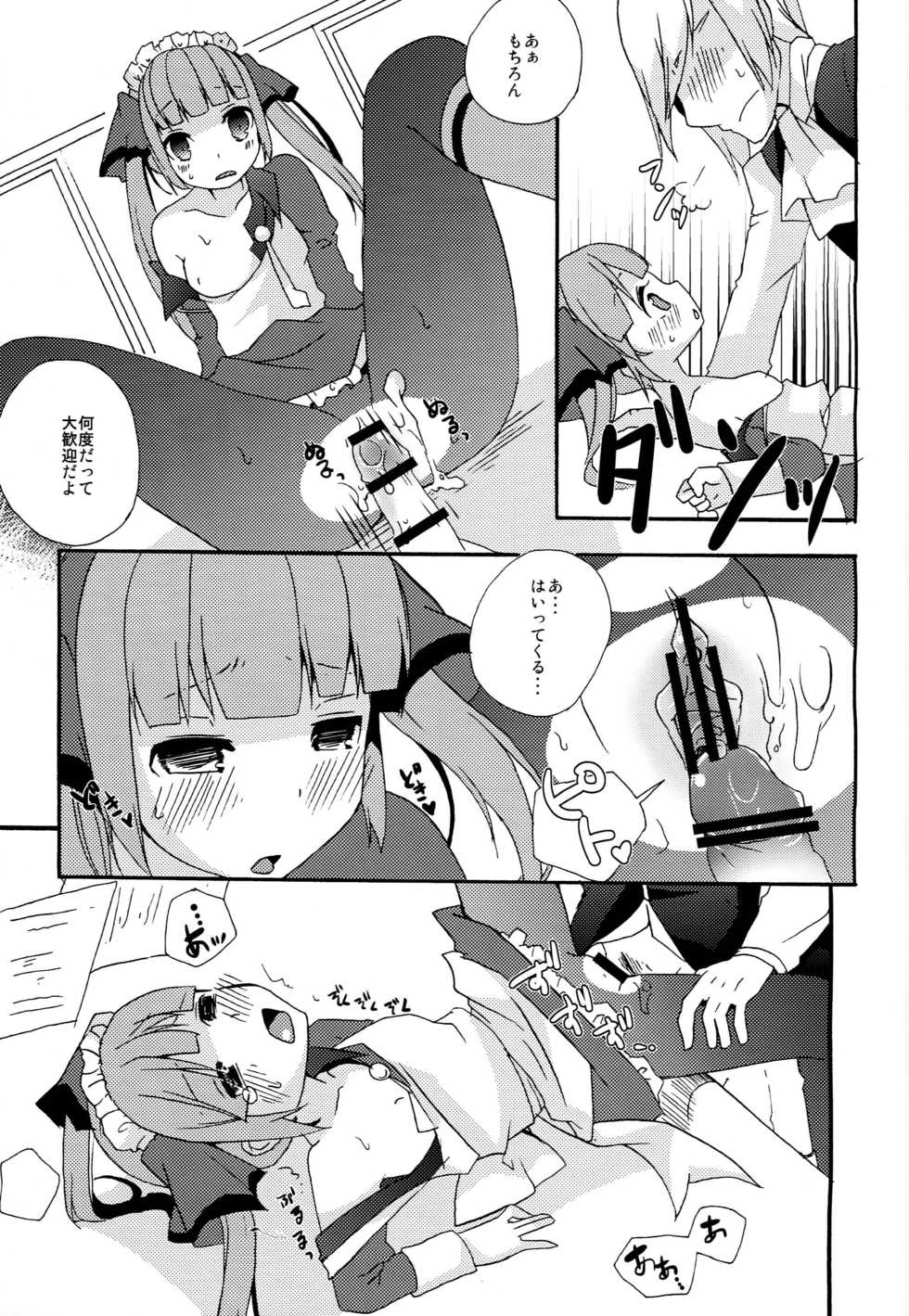 (C87) [Touri (Sano Akira)] Now Working (Tales of Graces) - Page 15