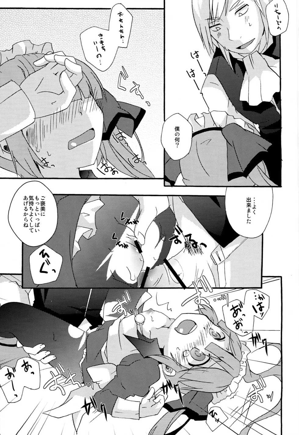 (C87) [Touri (Sano Akira)] Now Working (Tales of Graces) - Page 19