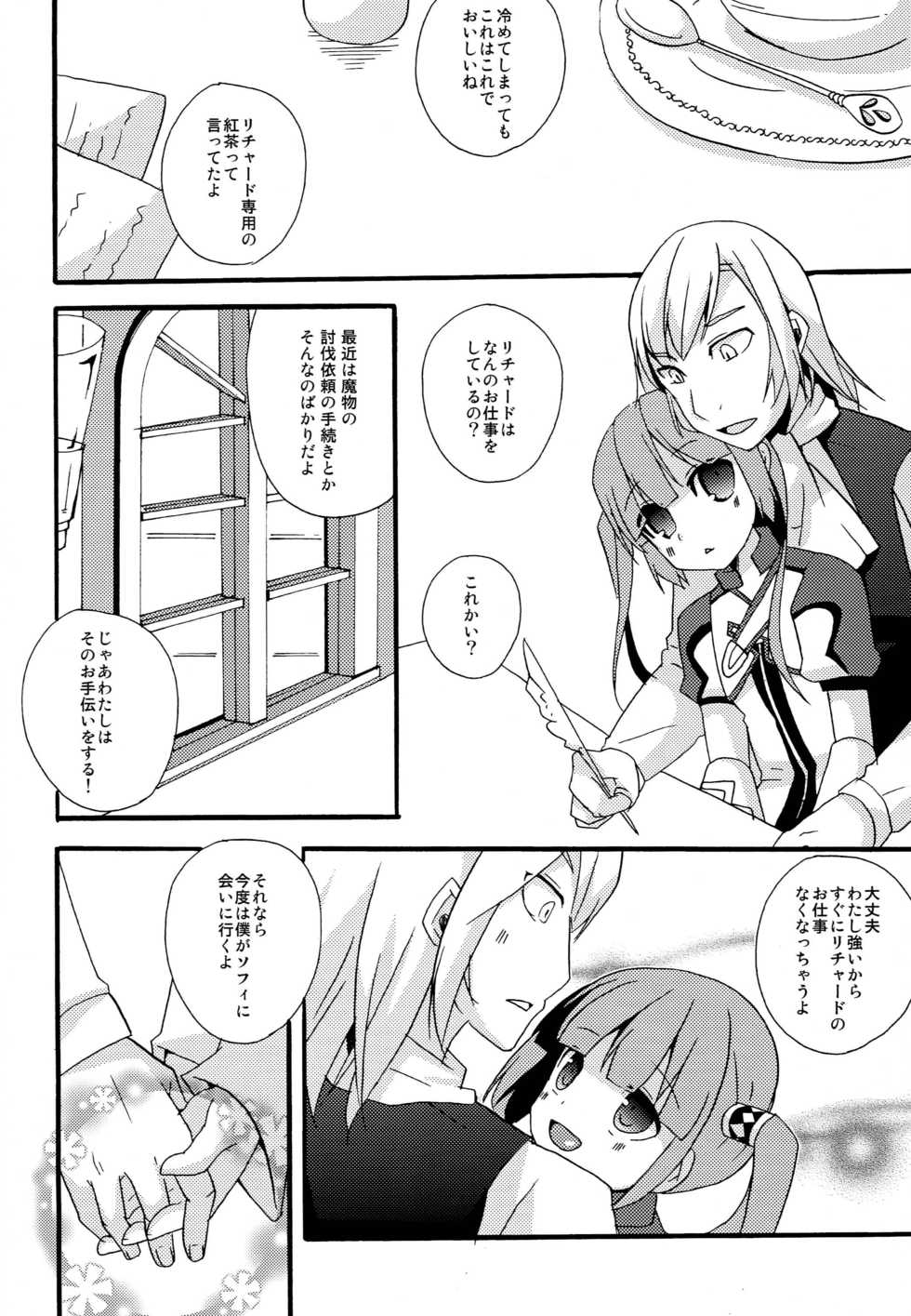 (C87) [Touri (Sano Akira)] Now Working (Tales of Graces) - Page 22
