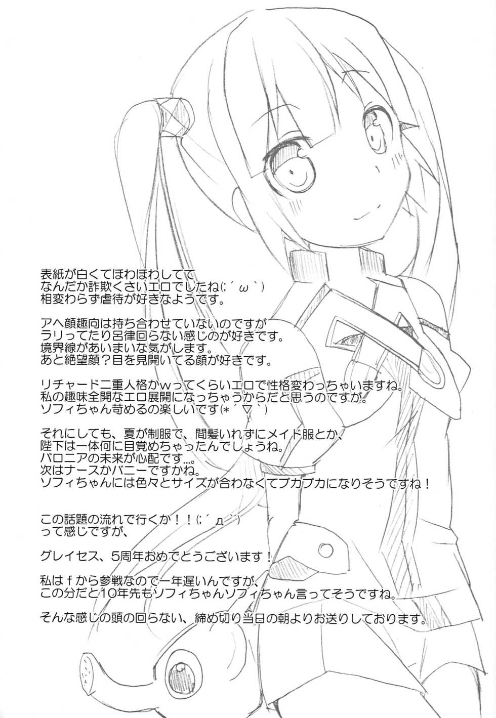 (C87) [Touri (Sano Akira)] Now Working (Tales of Graces) - Page 23