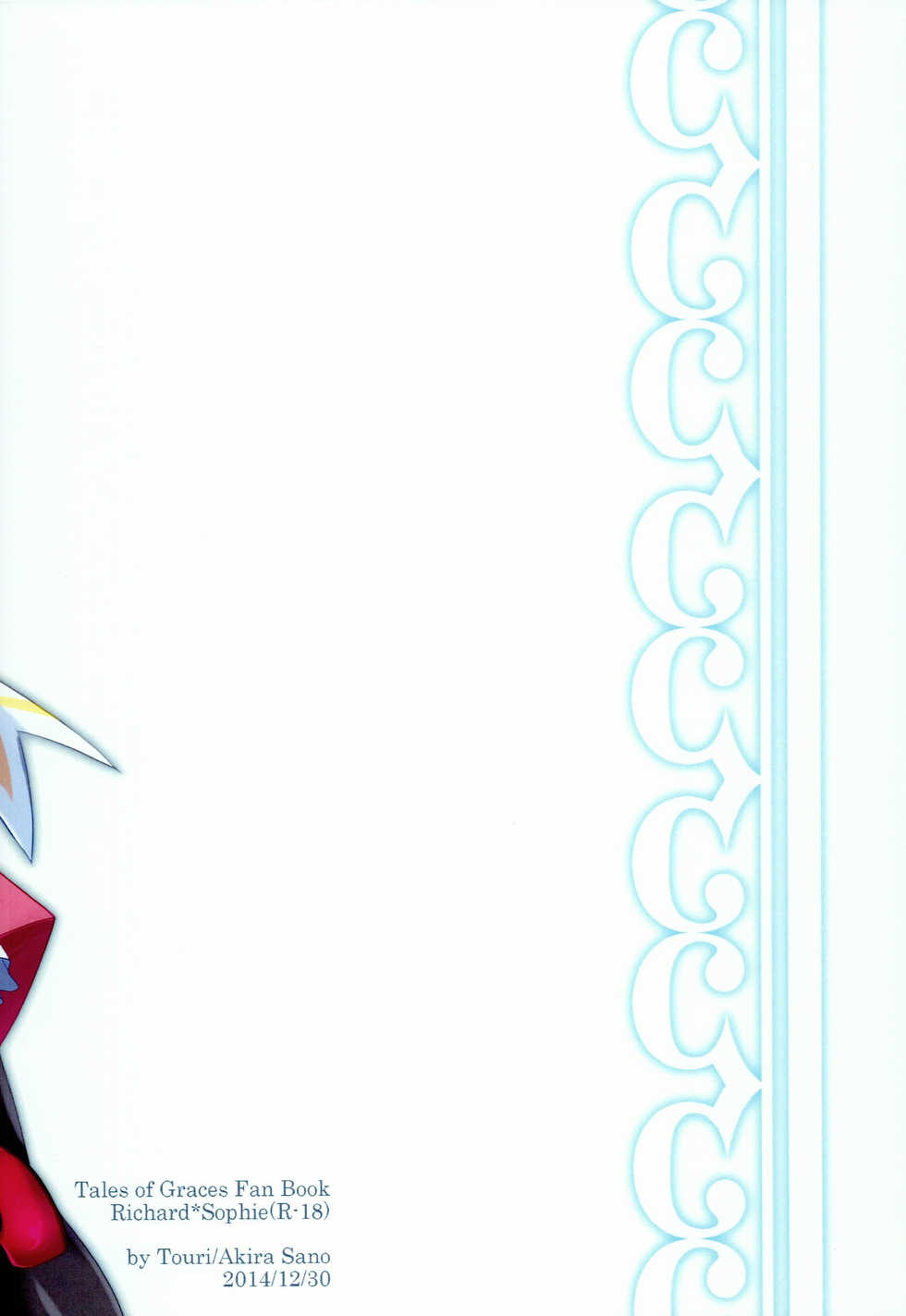 (C87) [Touri (Sano Akira)] Now Working (Tales of Graces) - Page 25