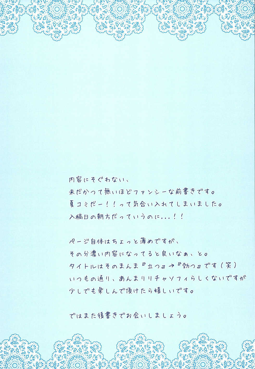 (C80) [Touri (Sano Akira)] STAND UP ↑ (Tales of Graces) - Page 3