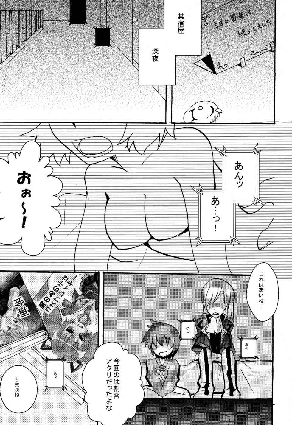 (C80) [Touri (Sano Akira)] STAND UP ↑ (Tales of Graces) - Page 4