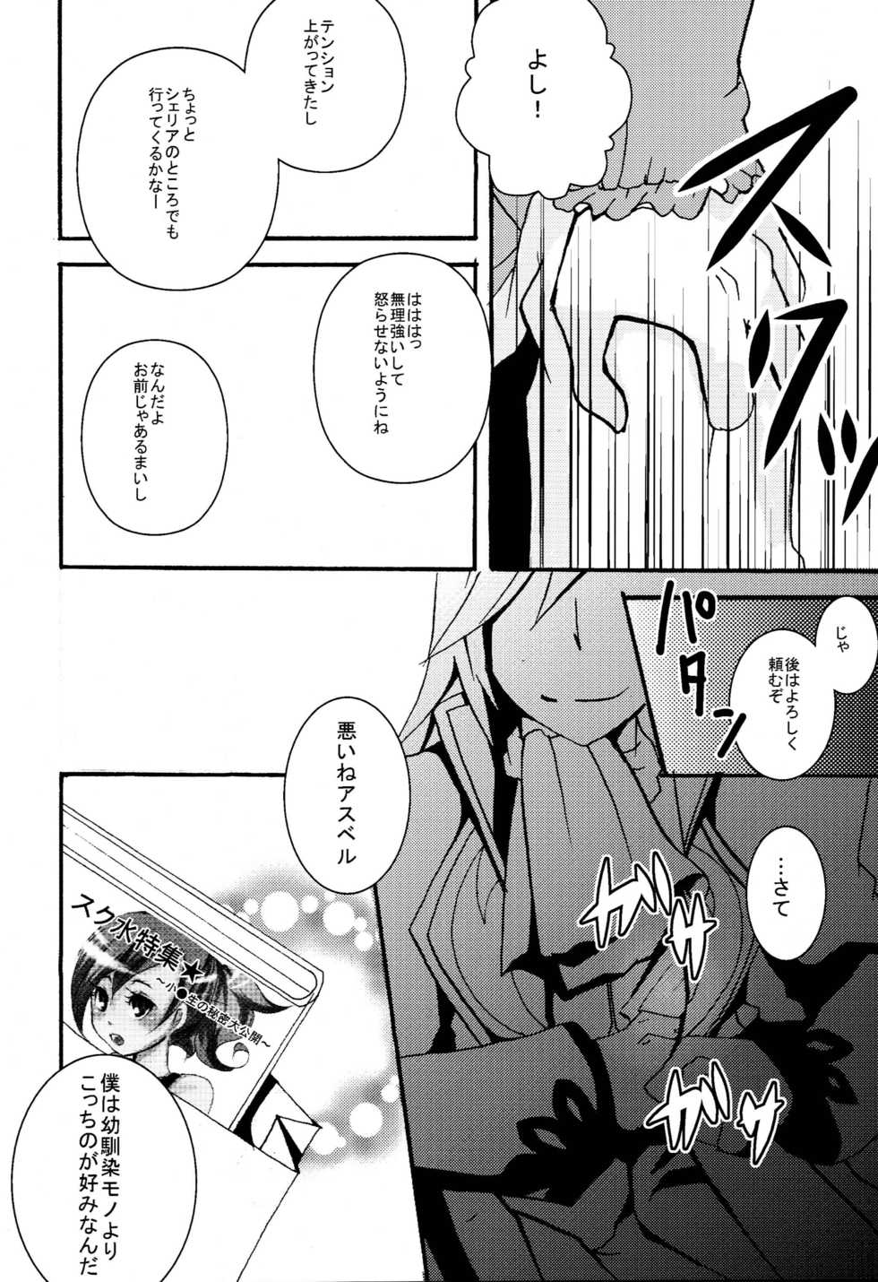 (C80) [Touri (Sano Akira)] STAND UP ↑ (Tales of Graces) - Page 5