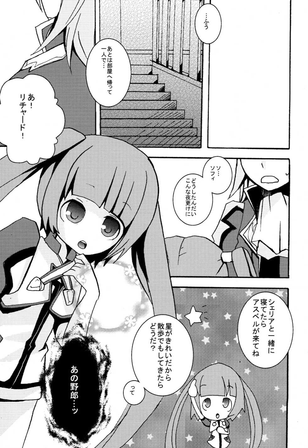 (C80) [Touri (Sano Akira)] STAND UP ↑ (Tales of Graces) - Page 6