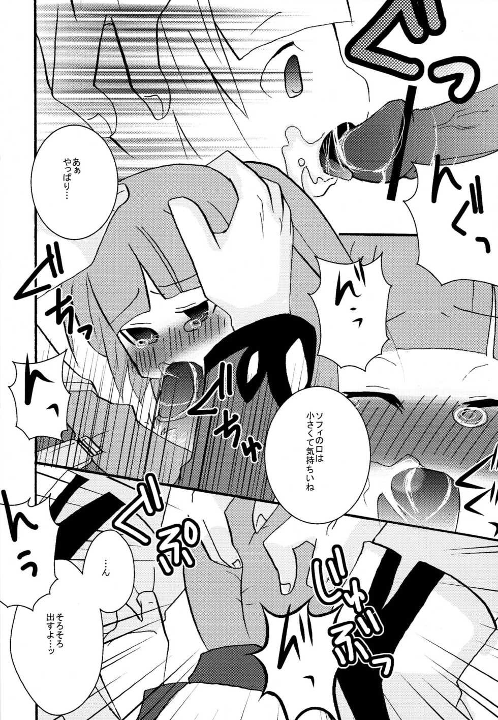 (C80) [Touri (Sano Akira)] STAND UP ↑ (Tales of Graces) - Page 11