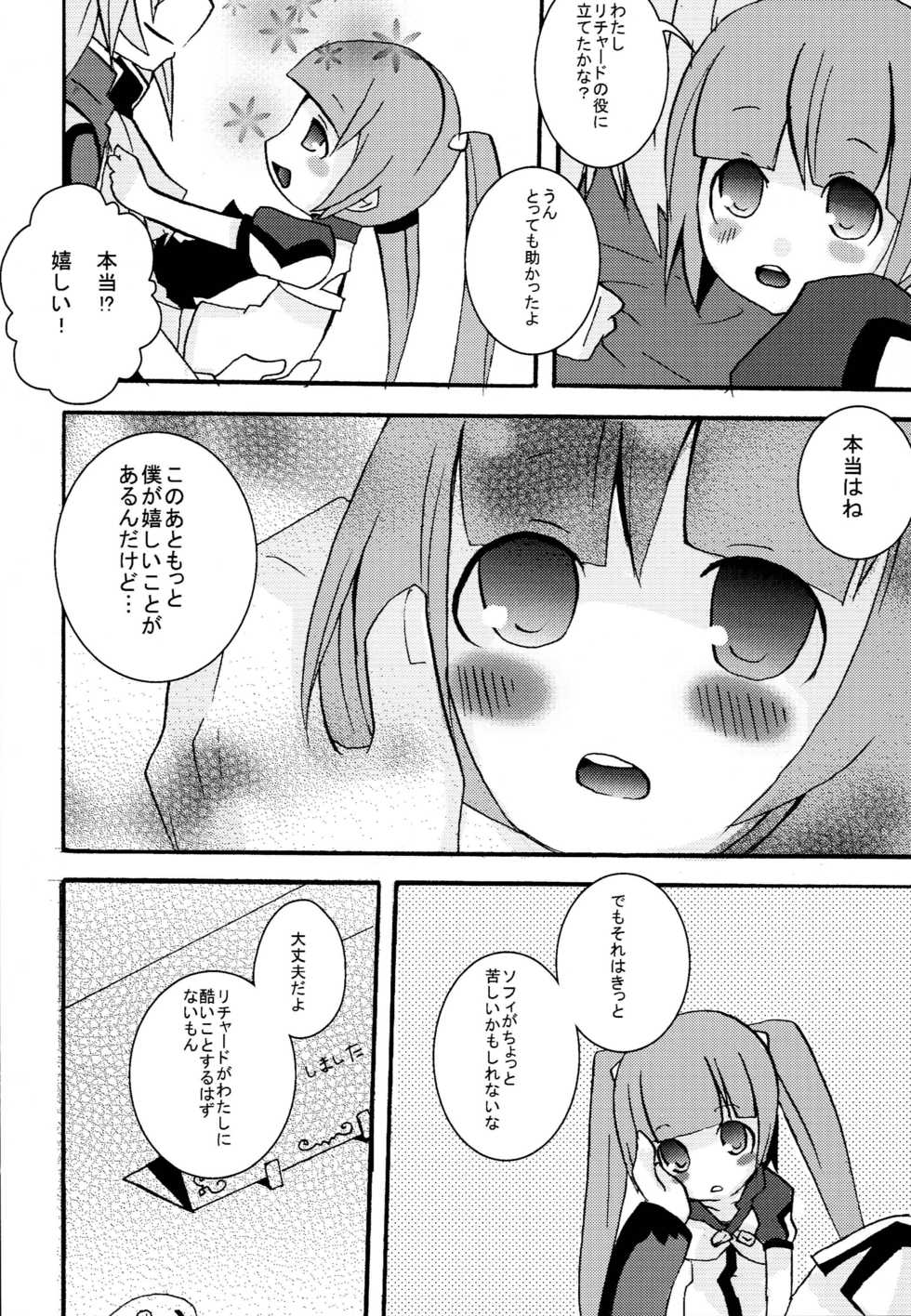 (C80) [Touri (Sano Akira)] STAND UP ↑ (Tales of Graces) - Page 13
