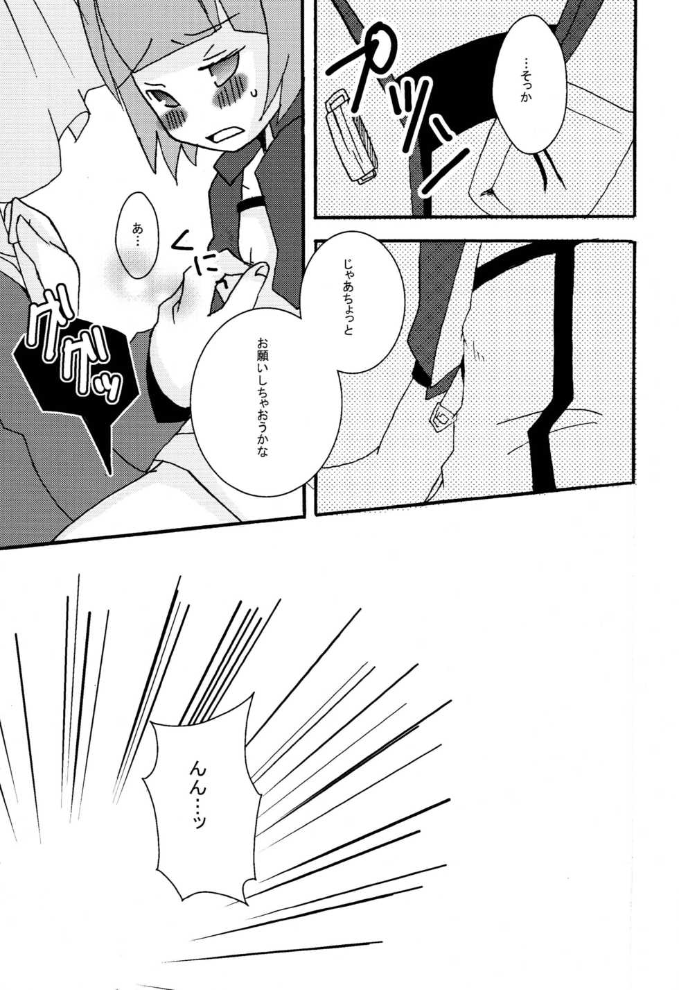 (C80) [Touri (Sano Akira)] STAND UP ↑ (Tales of Graces) - Page 14