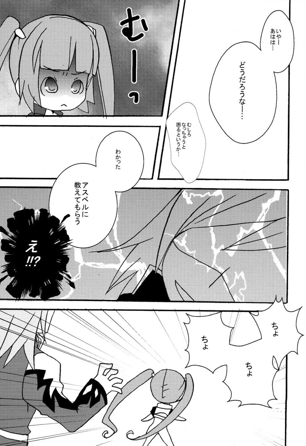 (C80) [Touri (Sano Akira)] STAND UP ↑ (Tales of Graces) - Page 20