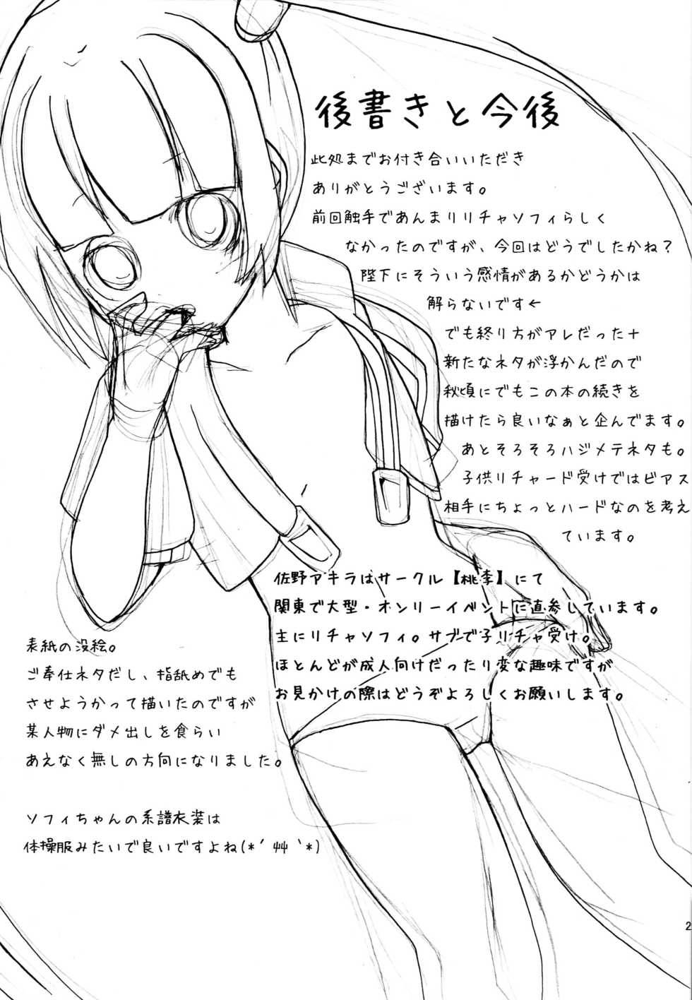 (C80) [Touri (Sano Akira)] STAND UP ↑ (Tales of Graces) - Page 22