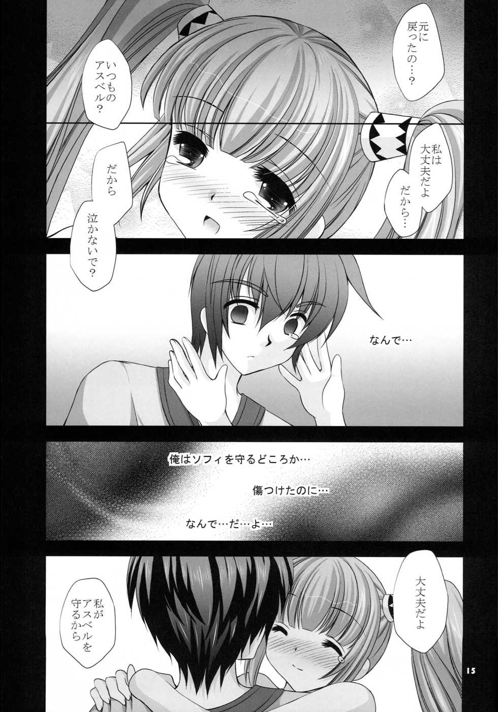 (C82) [ARC (Tamagawa Yukimaru)] Zutto Soba ni Iruyo (Tales of Graces) - Page 14